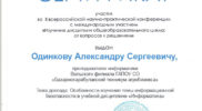 Сертификат II всероссийская конференция